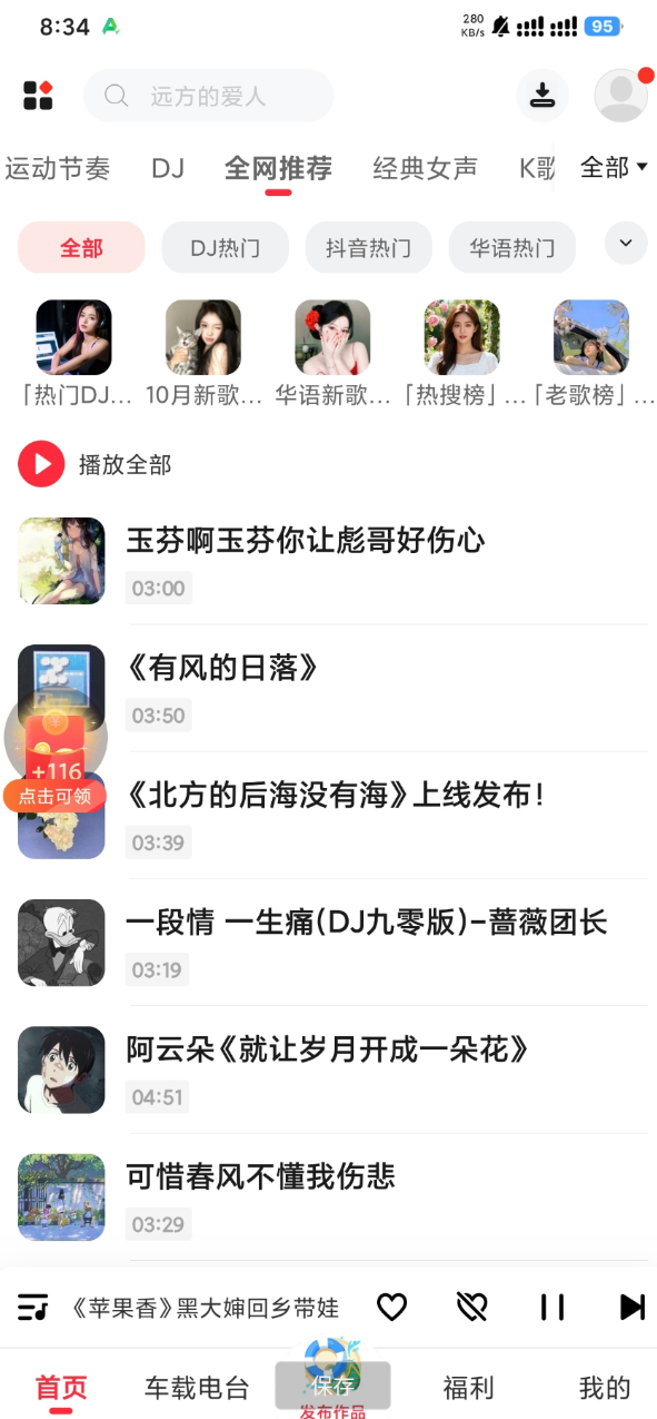 经典老歌DJ 快音APP 海量经典、热门的歌曲音乐