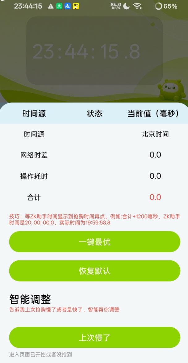 ZK助手是一款集悬浮毫秒时钟、智能倒计时、全平台电商及多款实用工具于一体的悬浮窗辅助应用。