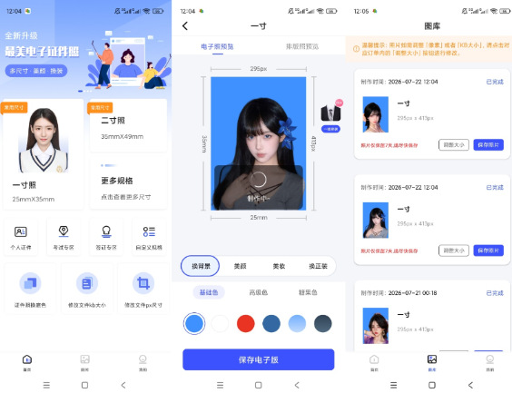 最美电子证件照 解锁会员