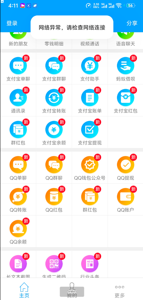 截图侠APP 可以截图装b用